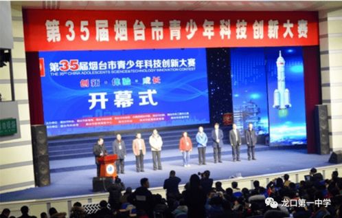 龍口一中科普活動和科技創(chuàng)新教育再上新臺階