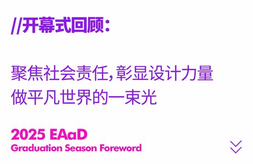 艾德藝術(shù)設(shè)計(jì)學(xué)院畢業(yè)展 202組設(shè)計(jì)作品驚艷亮相，共繪創(chuàng)意教育新篇章