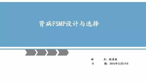 特醫食品 腎病專用FSMP設計與選擇及教育活動策劃與咨詢指南