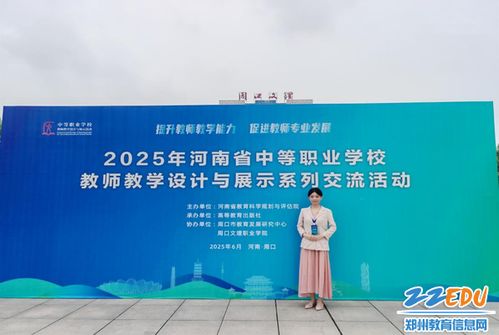 鄭州市金融學校心理咨詢專業青年教師榮獲2025年河南省中職教師教學設計與展示系列交流活動佳績