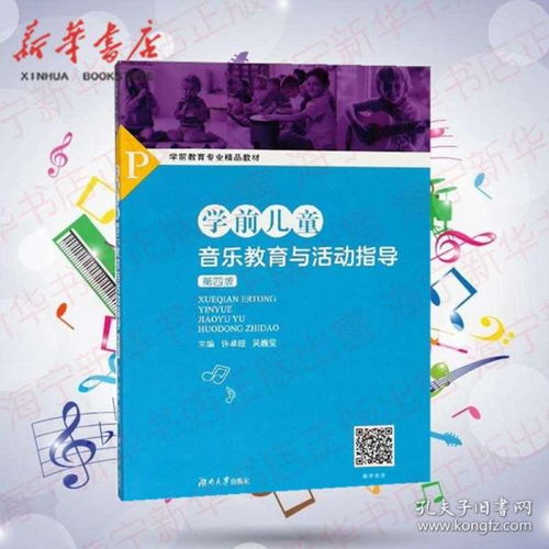 學前兒童音樂教育目標與歌唱活動設計組織