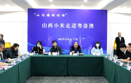 多方聯動，助力“晉”品入灣——山西農產品粵港澳推介活動在穗并同步舉行