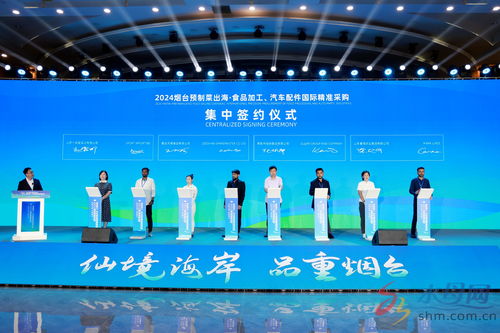成果豐碩 雙向奔赴 2024煙臺預制菜與汽車配件國際精準采購簽約儀式暨教育活動策劃咨詢展望