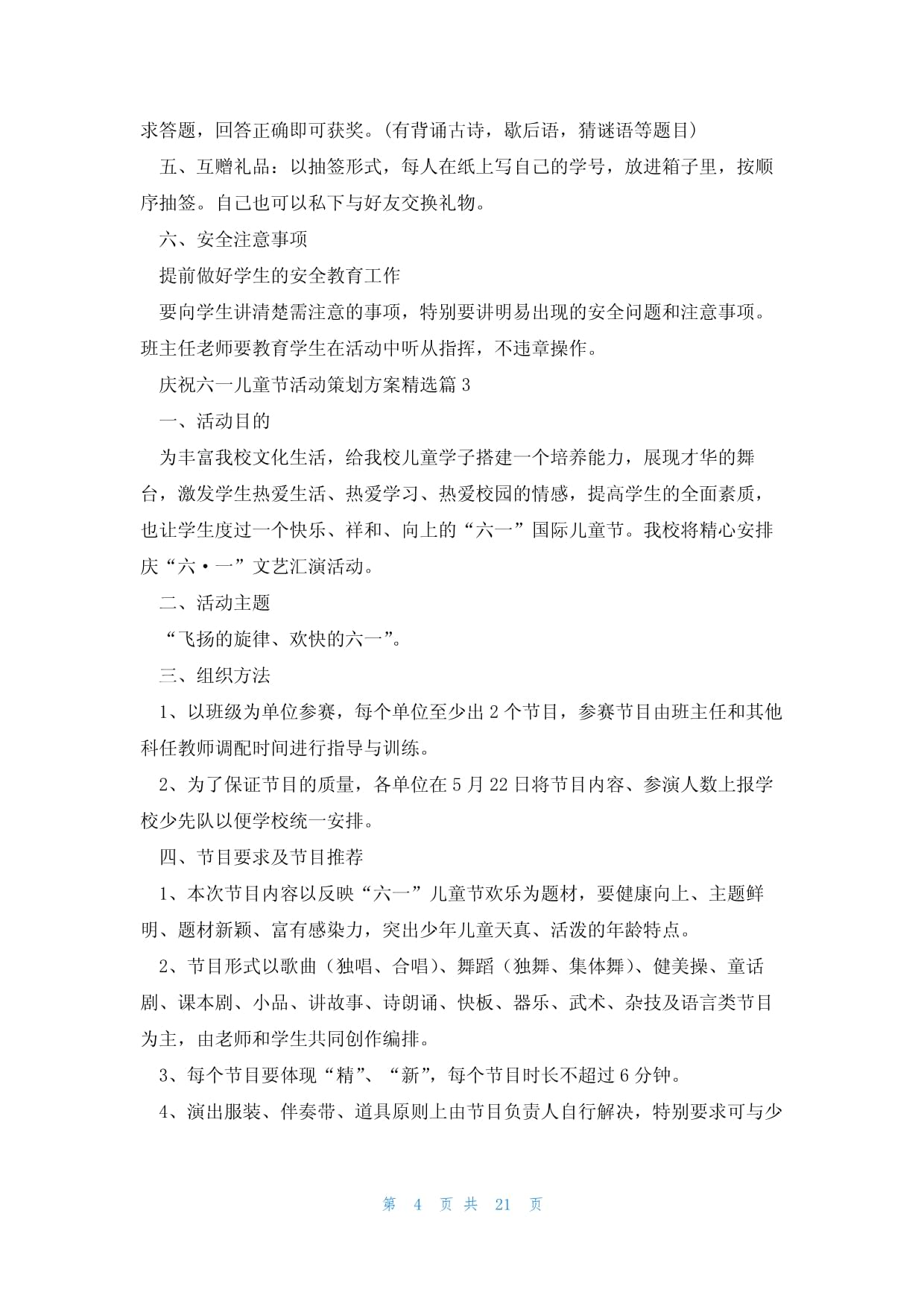 童心同行 六一兒童節融合心理健康元素的十項創意活動策劃方案