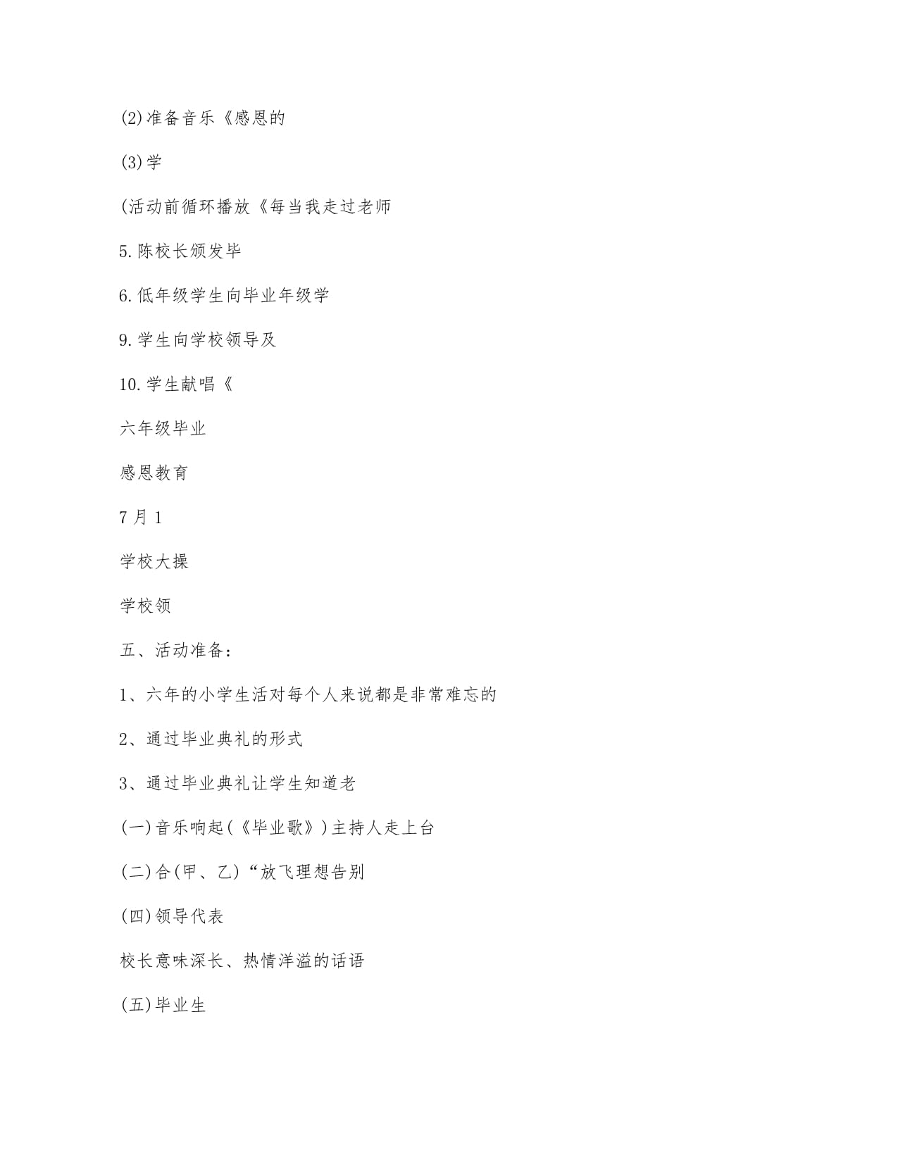 六年級(jí)畢業(yè)典禮活動(dòng)策劃書(shū) 五篇教育活動(dòng)策劃與咨詢(xún)方案