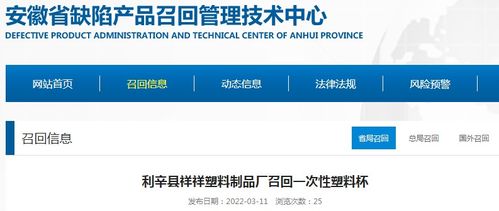 利辛縣祥祥塑料制品廠啟動(dòng)一次性塑料杯召回，網(wǎng)絡(luò)技術(shù)服務(wù)助力消費(fèi)者安全